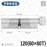 Цилиндр Tokoz PRO 300 ключ-тумблер, 120 мм (60х60), никель матовый в Одессе