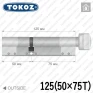 Цилиндр Tokoz PRO 300 ключ-тумблер, 125 мм (50х75), никель матовый в Одессе