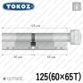 Цилиндр Tokoz PRO 300 ключ-тумблер, 125 мм (60х65), никель матовый в Одессе