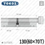 Цилиндр Tokoz PRO 300 ключ-тумблер, 130 мм (60х70), никель матовый в Одессе